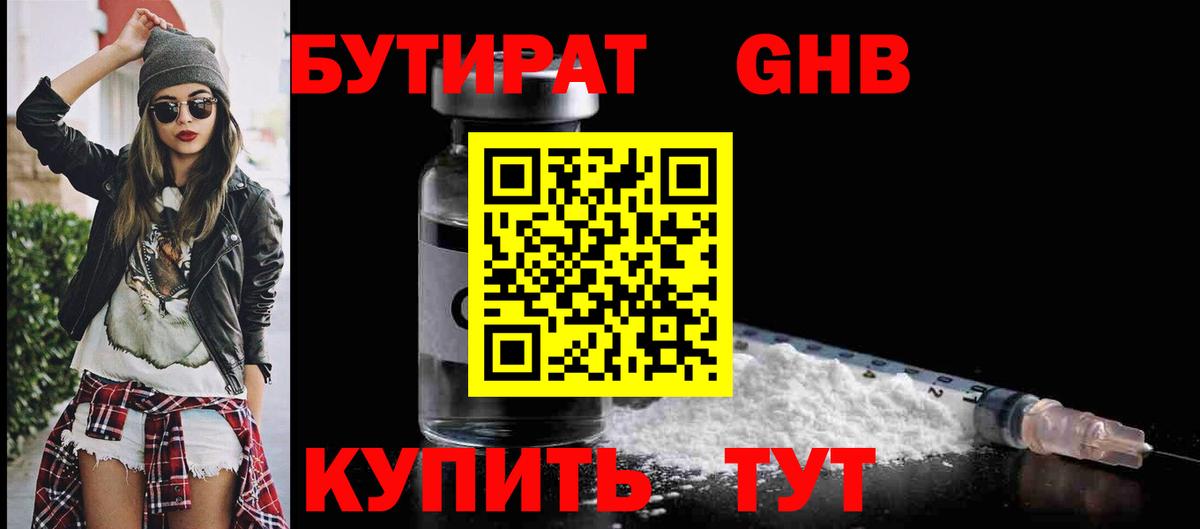 БУТИРАТ  БУТИРАТ бутик  Вход с VPN  Югорск 