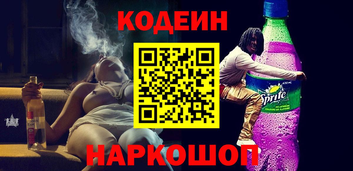 Кодеиновый сироп Lean напиток Lean (лин) Югорск