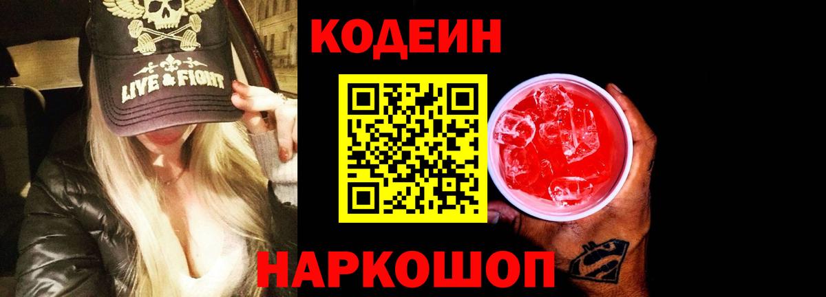 Югорск  Кодеин Purple Drank  Codein Purple Drank  Вход с VPN 