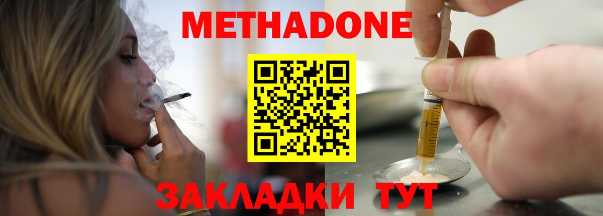Югорск  МЕТАДОН methadone  Метадон кристалл  Вход с VPN 